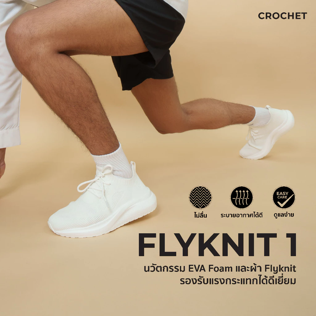 CROCHET รองเท้าผ้าใบ รองเท้าวิ่ง รุ่น FLYKNIT 1 [WF-FLYKNIT01]