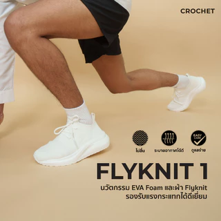 CROCHET รองเท้าผ้าใบ รองเท้าวิ่ง รุ่น FLYKNIT 1 [WF-FLYKNIT01]