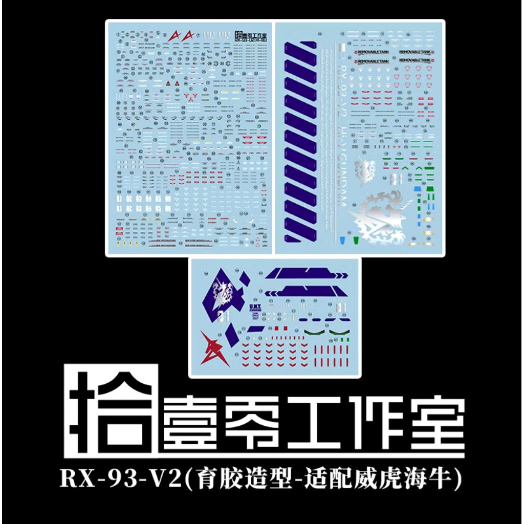 (พร้อมส่ง)Hi Nu V- Tiger  Water Decal Mg Gundam 1/100