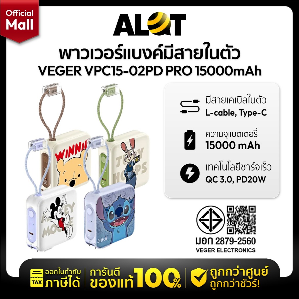 [ พาวเวอร์แบงค์ ลายน่ารัก ] VEGER Powerbank รุ่น VPC15-02PD PRO 15000mAh รับประกัน 2 ปี มีสายในตัว T