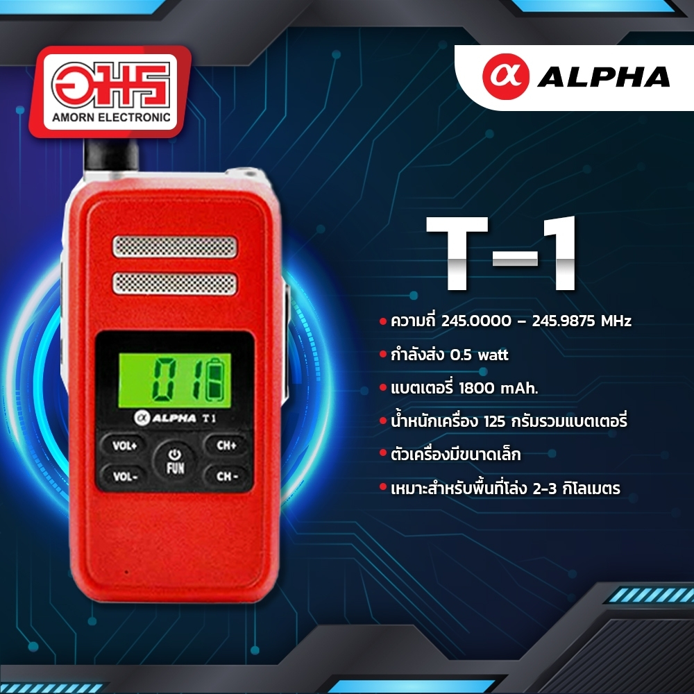 วิทยุสื่อสาร ALPHA T-1 (วอแดง)