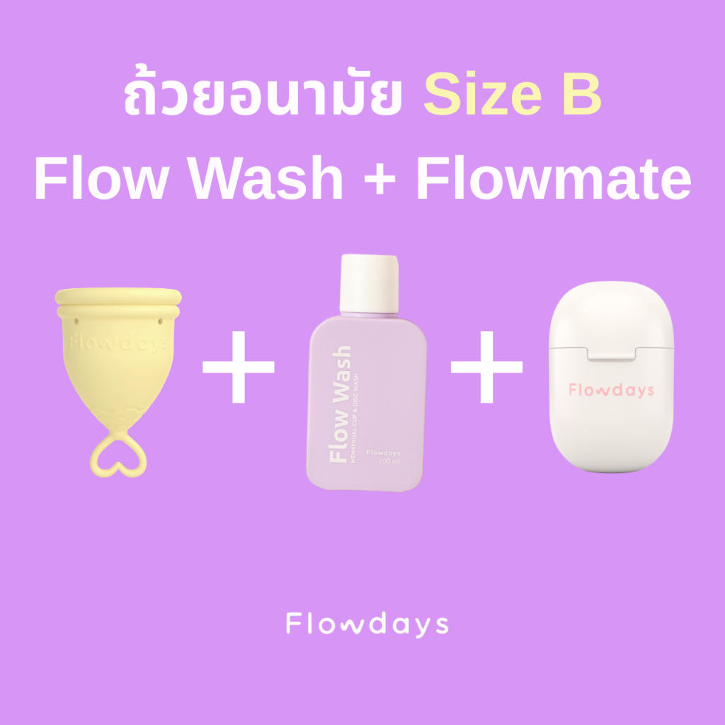 เซตถ้วยอนามัย FlowDays SizeB ครบชุด (ถ้วย+น้ำยาล้าง+Flowmate)เลือกสีถ้วยได้
