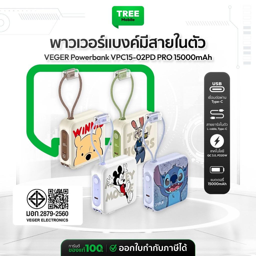 [ พาวเวอร์แบงค์ ดีไซน์น่ารัก ] VEGER Powerbank ความจุ 15000mAh รุ่น VPC15-02PD PRO  รับประกัน 2 ปี |