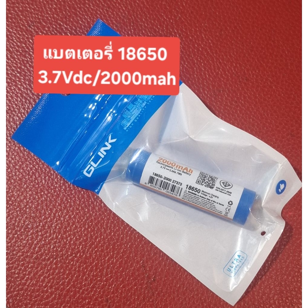 แบตเตอรี่ 18650 3.7Vdc/2000mah (ราคาก้อนละ)