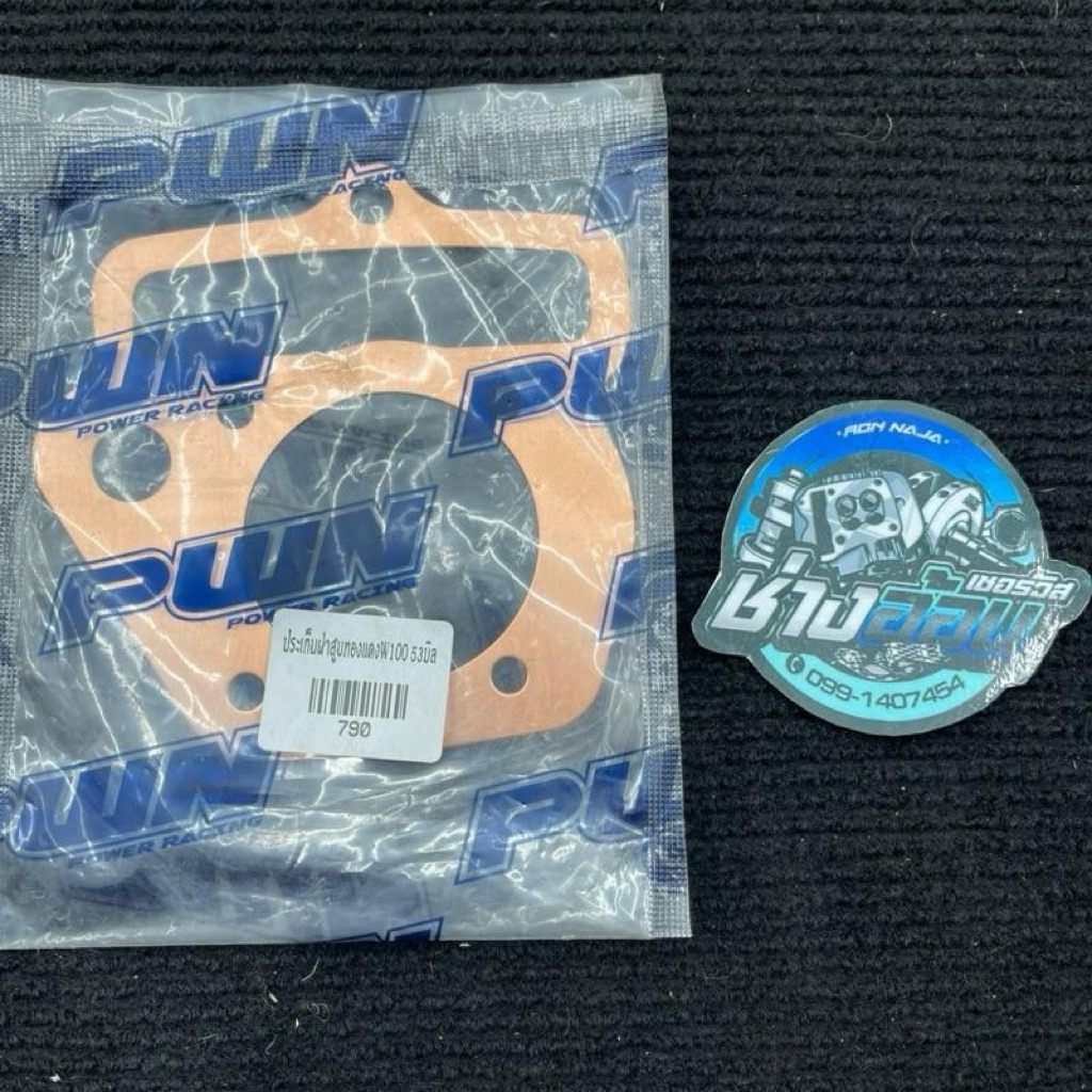 ประเกนฝาสูบทองแดง เวฟ100-110คาบู 53-56มิล