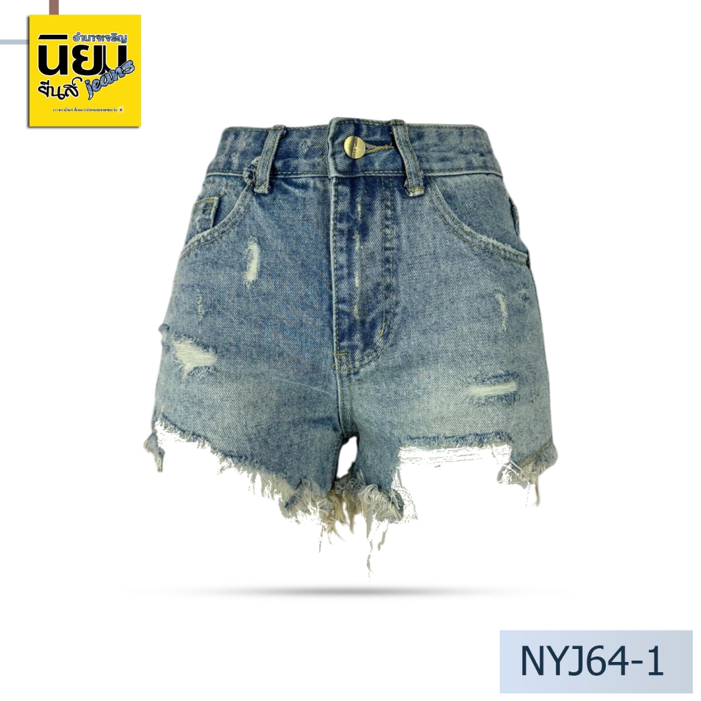 Niyom jeans รุ่น NYJ64-1 กางเกงขาสั้น ผ้าไม่ยืด สียีนส์ แต่งขาด ราคาพิเศษ 590 บาท