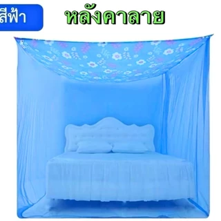 มุ้งกันยุงกัยฝุนกันแสงไฟสีเลียมหลังคาลาย ขนาด6ฟุต 8ฟุต 9ฟุต