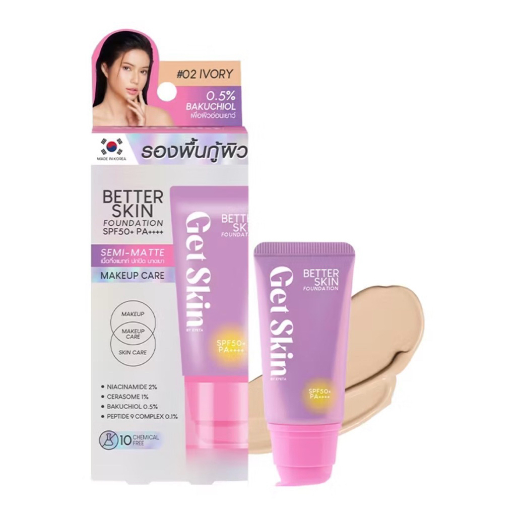 ส่งต่อรองพื้น Get Skin สี Ivory