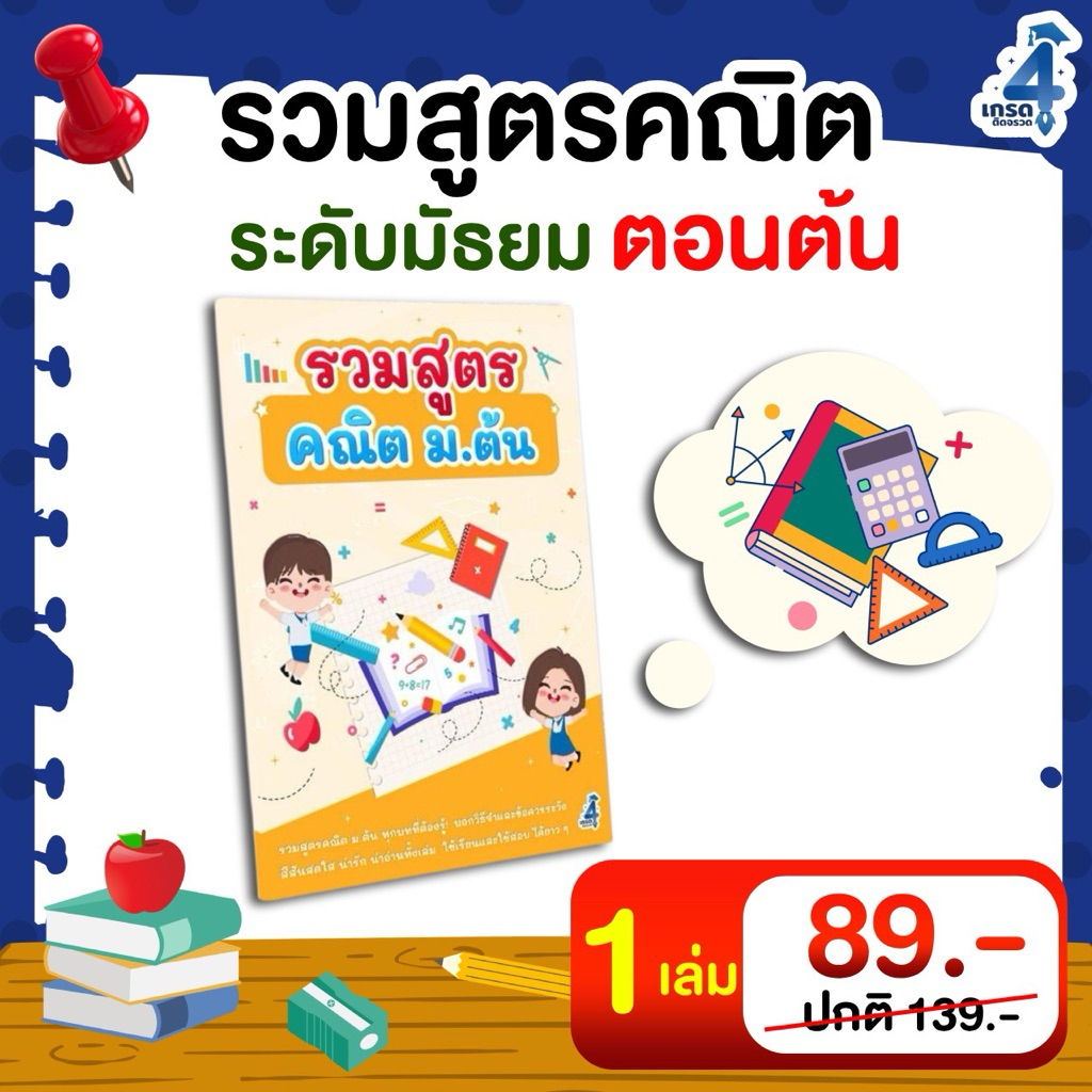 รวมสูตรคณิต ม.ต้น คณิตศาสตร์ มัธยมต้น หนังสือรวมสูตรคณิตศาสตร์