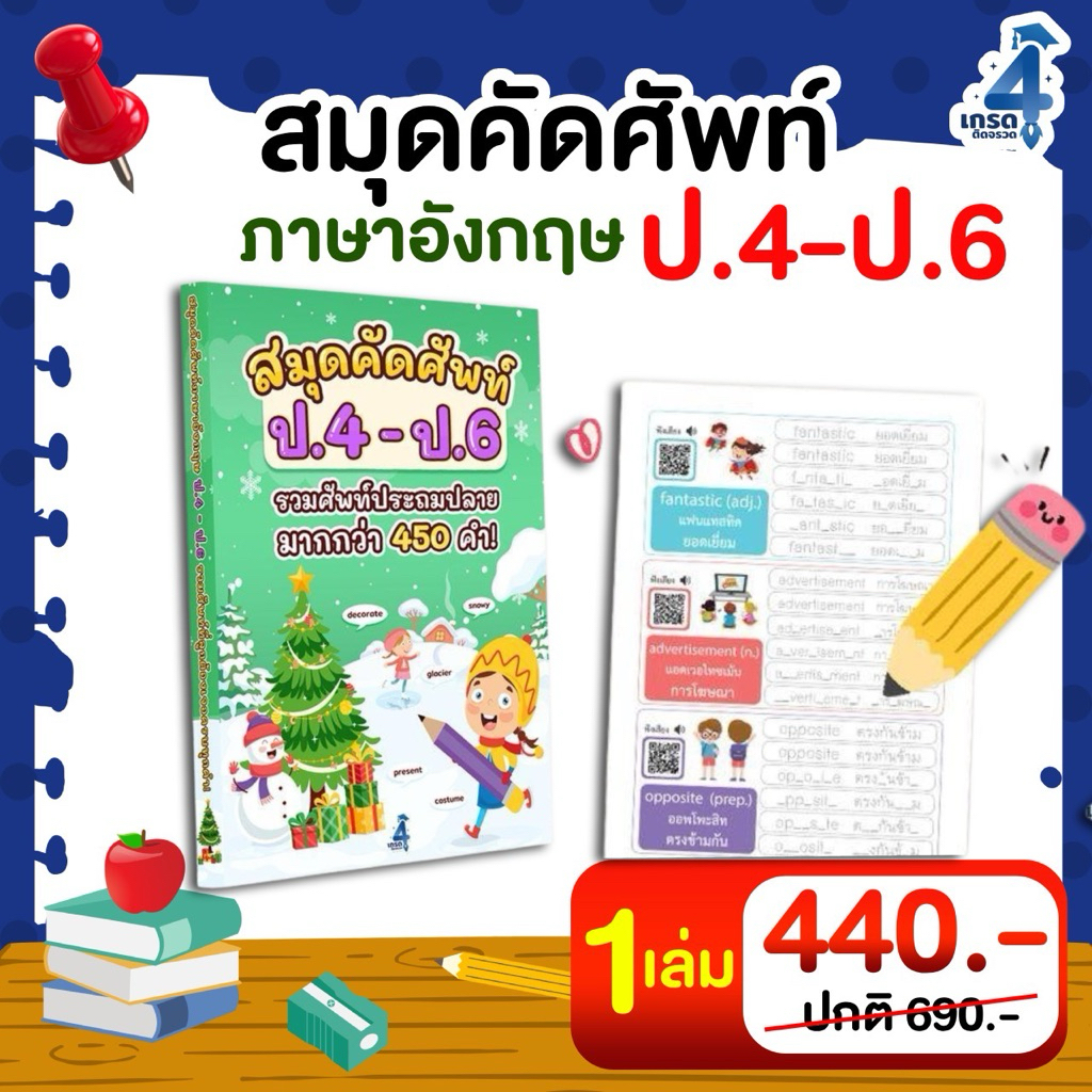 สมุดคัดศัพท์ภาษาอังกฤษ ป.4-ป.6 แบบฝึกหัด หนังสือเรียน ภาษาอังกฤษ ป.4-6 ประถม