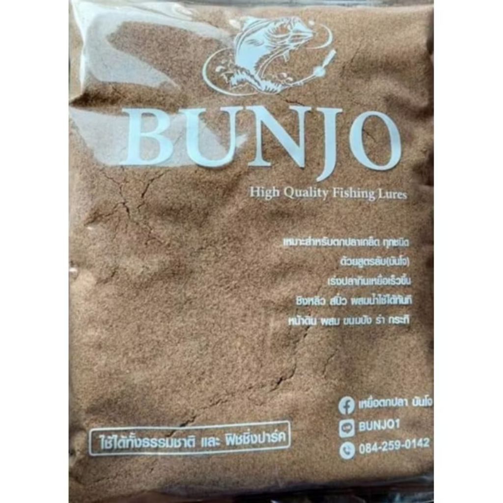 เหยื่อตกปลา BUNJO บันโจ สูตร หัวข้าวโพด จำนวน2ถุง ปริมาณถุงละ500กรัม