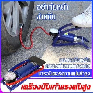 HEXMA สูบลมจักรยานยนต์ ลูกบอล สูบลมแบบเท้าเหยียบ พกพาสะดวก ที่เติมลมจักรยาน แข็งแรงทนทาน แรงดันแรง