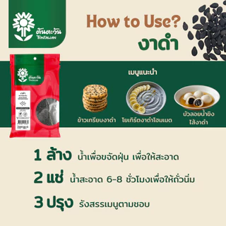 งาดำ 500 กรัม ตรา ต้นตะวัน คัดสะอาด คุณภาพ