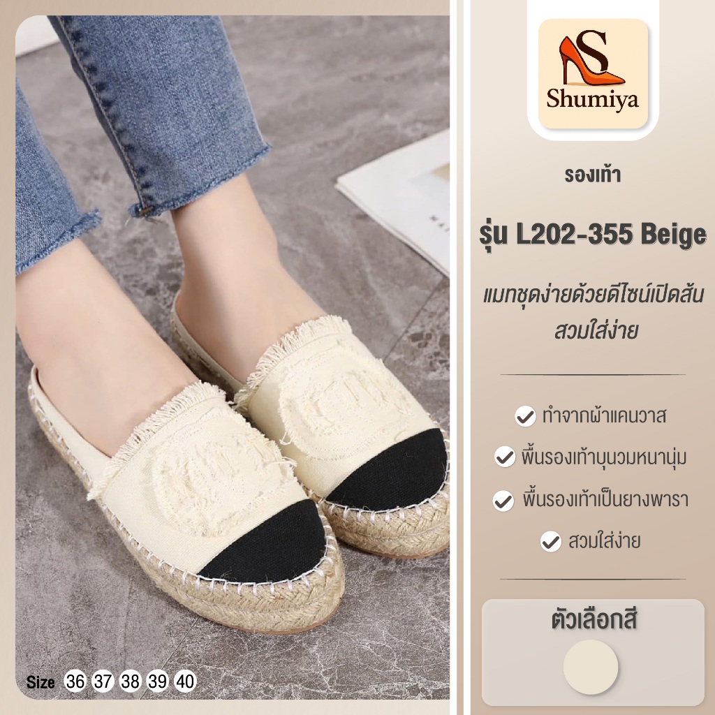 รองเท้ารุ่น L202-355 Beige รองเท้าผู้หญิง แฟชั่น แบบสวม เปิดส้นเท้า สีเบจคาดดำ ใส่สบาย พร้อมส่ง