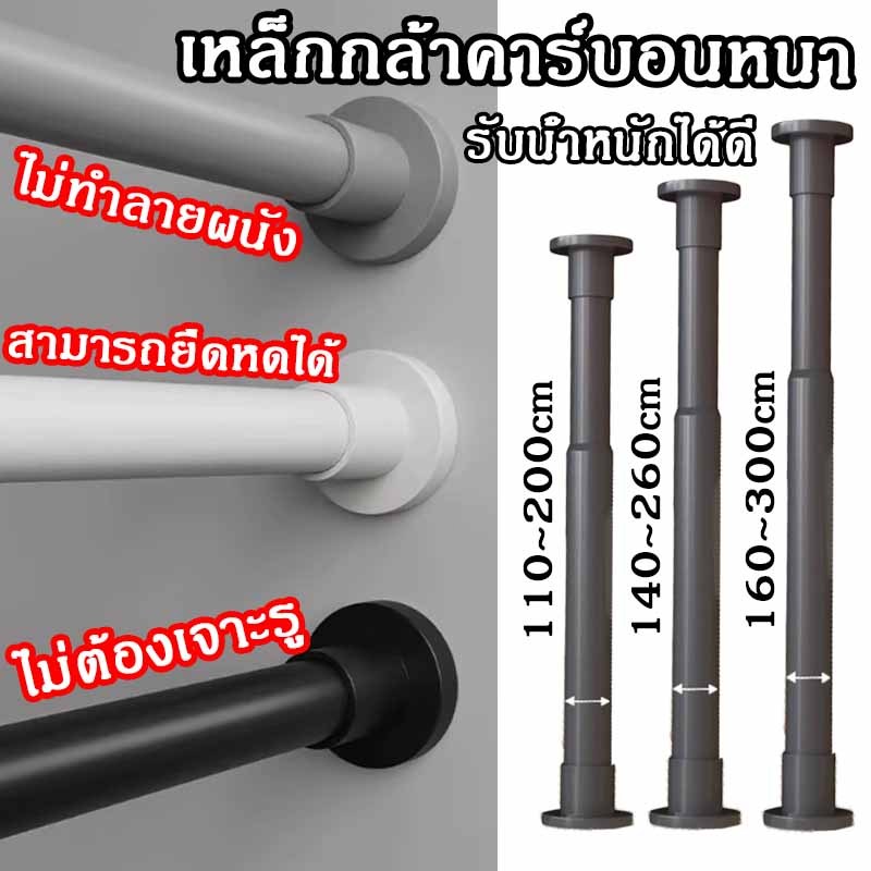 ราวม่านยืดไสลด์ ราวม่าน ราวผ้าม่าน ราวม่านอาบน้ำ ราวยืดหดได้ ราวม่านไม่ต้องเจาะ ราวยึดผนัง