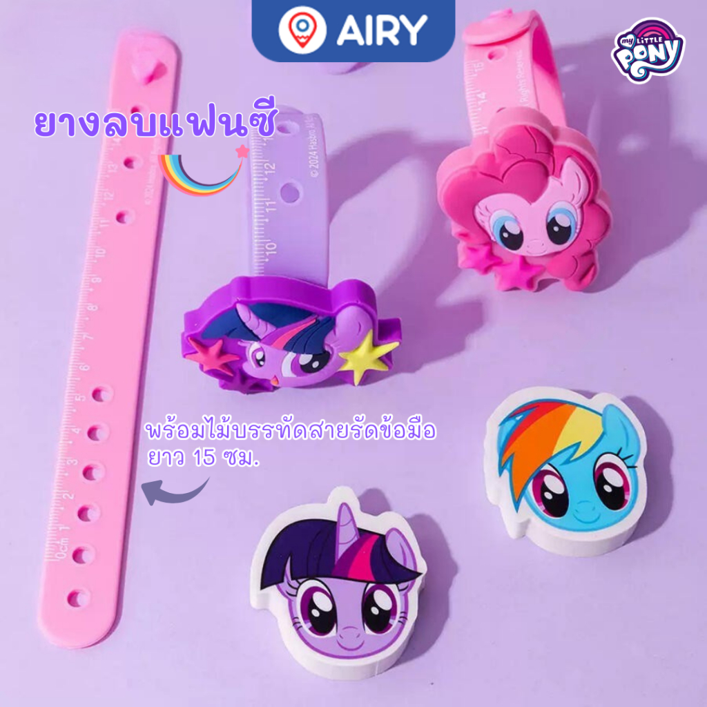ยางลบ My Little Pony พร้อมไม้บรรทัดสายรัดข้อมือ โพนี่ รุ่น YZ3561 ลบสะอาด ลิขสิทธิ์แท้ ส่งจากไทย
