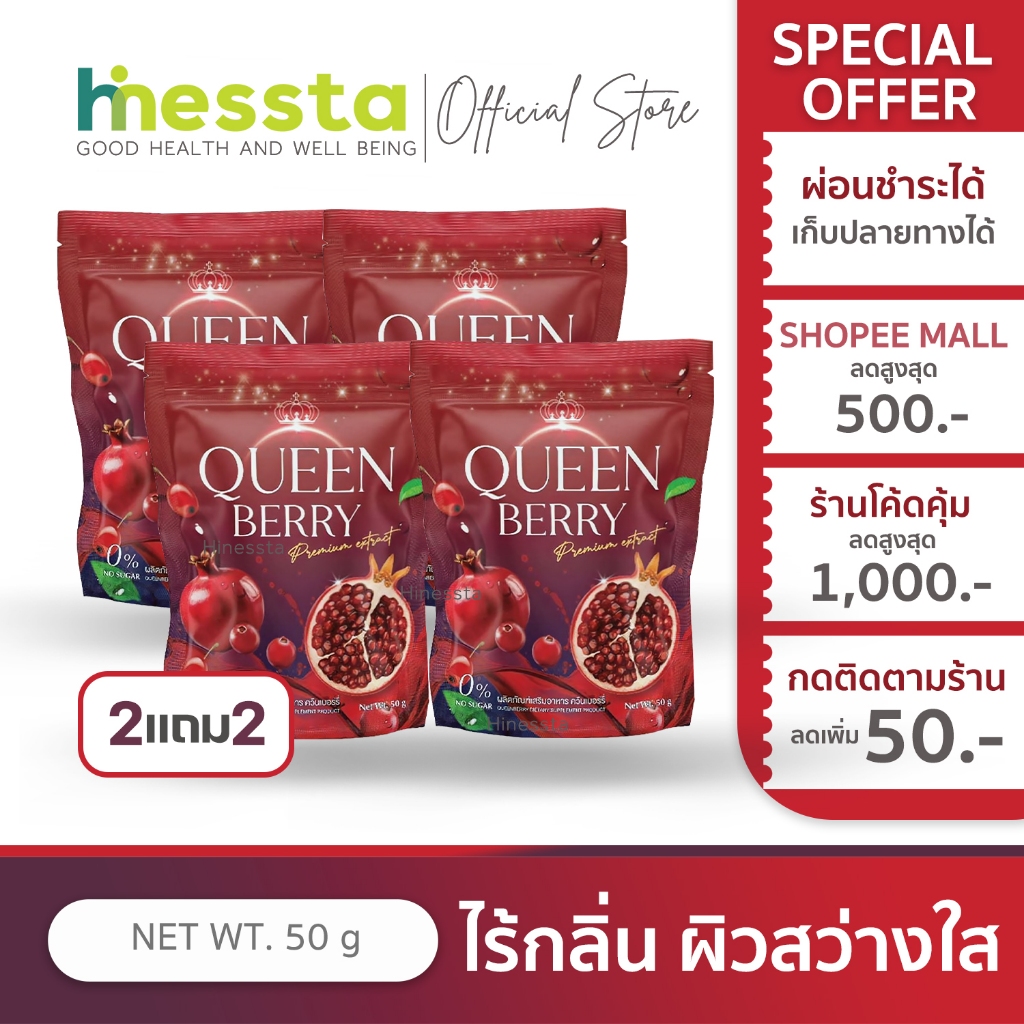 [2แถม2]Queen Berry ควีนเบอร์รี่ น้ำชง ผู้หญิง อาหารเสริม ทับทิม เบอร์รี่ ผิวใส อิ่มฟู น้องสาว กระซับ
