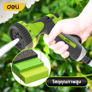 Deli หัวฉีดน้ำ ฝักบัวรดน้ำในสวน ปืนฉีดน้ำ ปรับได้8ระดับ น้ำไหลไม่สะดุด ทนทานไม่แตกหักง่าย Water Gun
