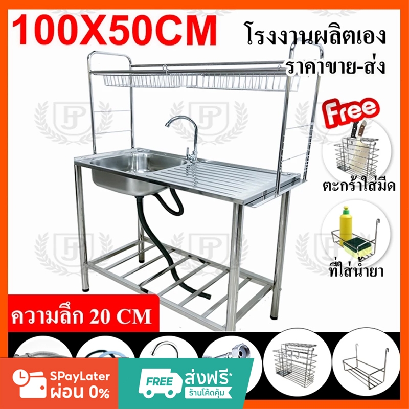 PJ LIVING ซิงค์ล้างจาน 1 หลุมมีที่พักจานด้านบน สแตนเลส 304 หนาและแข็งแรง ไม่ขึ้นสนิม 100X50
