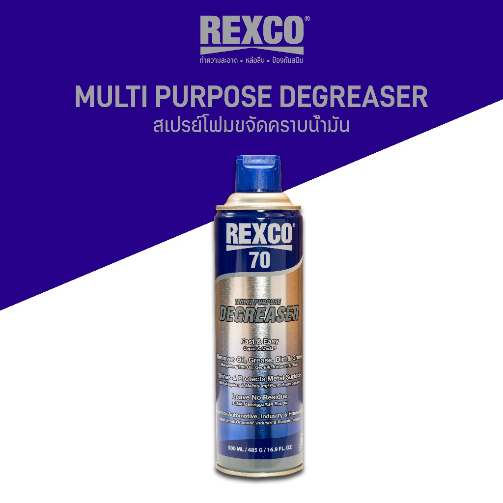 สเปรย์โฟมขจัดคราบน้ำมันอเนกประสงค์ REXCO 70-500 Multi Purpose Degreaser, ปริมาณ 500 ml.