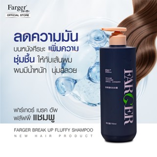 [สินค้านำเข้า] Farger ฟาร์เกอร์ เบรค อัพ ฟลัฟฟี่ แชมพู 750 ม…