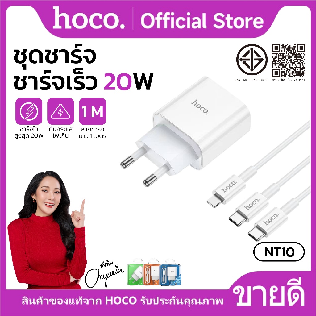 ชุดชาร์จเร็ว หัวชาร์จ USB-C สาย Type-C to Type-C/iOS HOCO C76 Plus จ่ายไฟสูงสุดถึง 18W/20W พกพาสะดวก