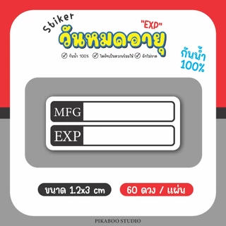 สติ๊กเกอร์วันหมดอายุ EXP โปรดเก็บในตู้เย็น ควรบริโภคก่อน เนื้อด้าน เขียนปากกาได้ กันน้ำ