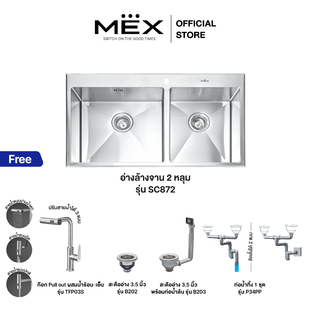 MEX รุ่น SC872 อ่างล้างจาน 2 หลุม ขนาด 87 x 50 สเตนเลส สตีล AISI 304