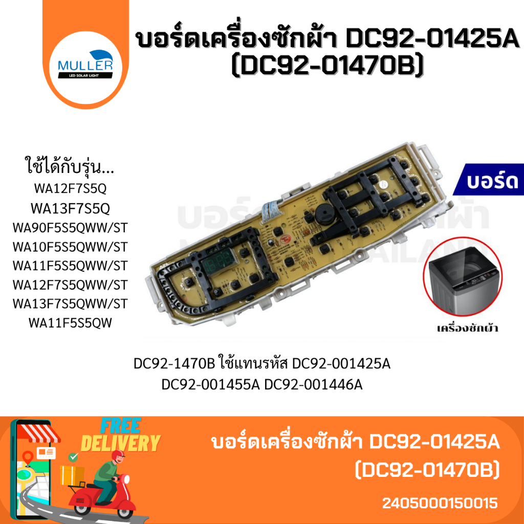 บอร์ดเครื่องซักผ้า แผงวงจรเครื่องซักผ้า SAMSUNG บอร์ดคอนโทรล บอร์ดคอนโทรล DC92-01425A (DC92-01470B) 