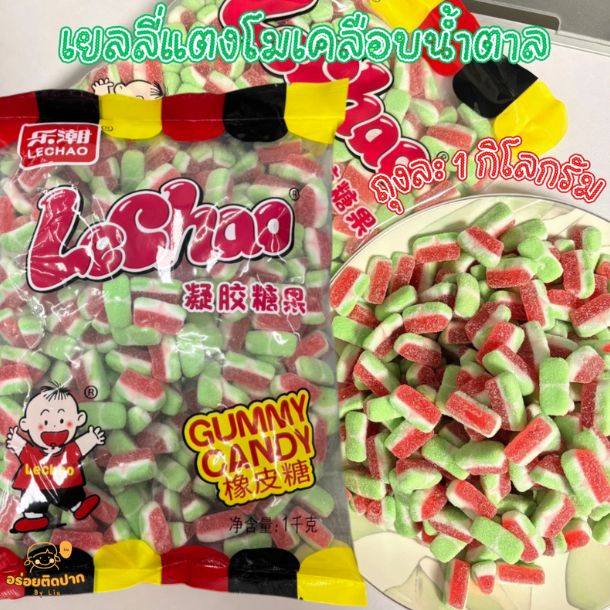 ขนมทานเล่น เยลลี่แตงโม 1 กิโลกรัม รสเปรี้ยวหวาน เคี้ยวหนึบหนับ เคลือบน้ำตาลเม็ด กินเพลินๆ