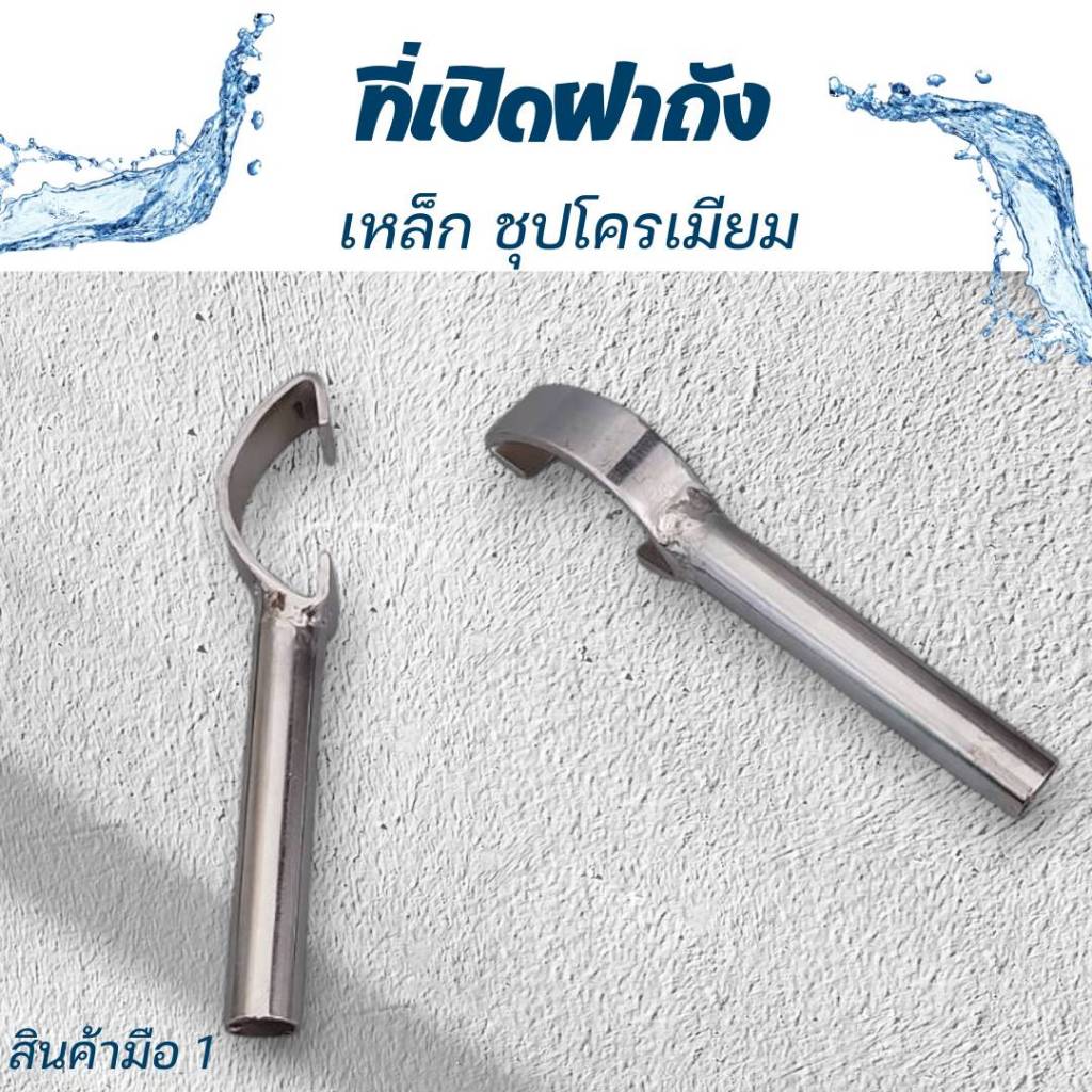 ที่เปิดฝาถังพลาสติก ถังน้ำ ฝาLock 2 ชั้น ถังหมัก คุณภาพดี แข็งแรง