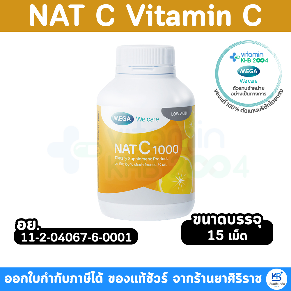 Mega We Care NAT C Vitamin C 1000 mg (15 แคปซูล)