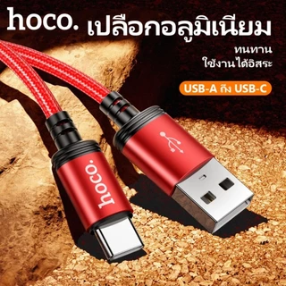 สายชาร์จมือถือ จ่ายไฟสูงสุด 60W HOCO X89 ยาว 1 เมตร/2เมตร สาย Micro/Type-C/iOS สายไนลอนถัก แข็งแรงทนทาน