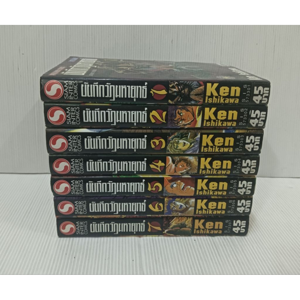 บันทึกวัฏมหายุทธ์/ken ishikawa/ishikawa ken/