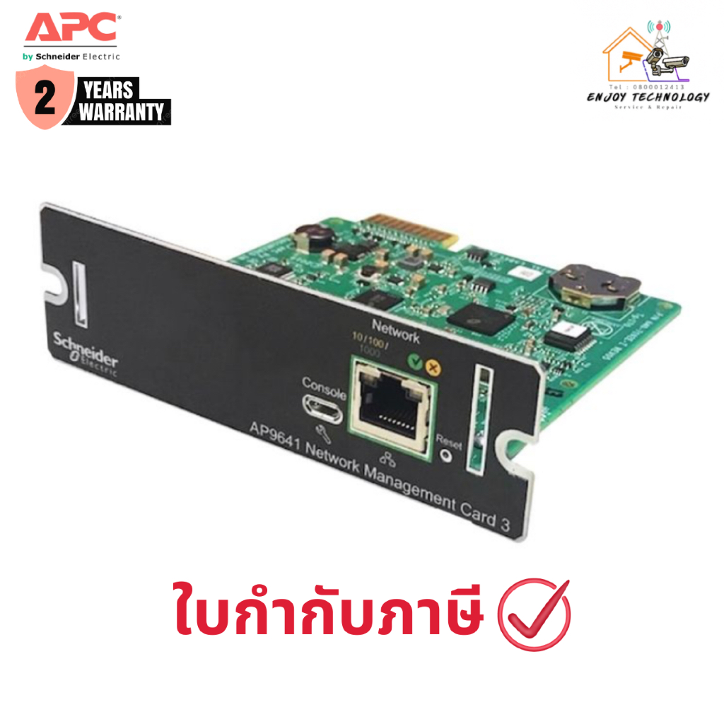 APC รุ่น AP9640 UPS Network Management Card 3 ประกันศูนย์