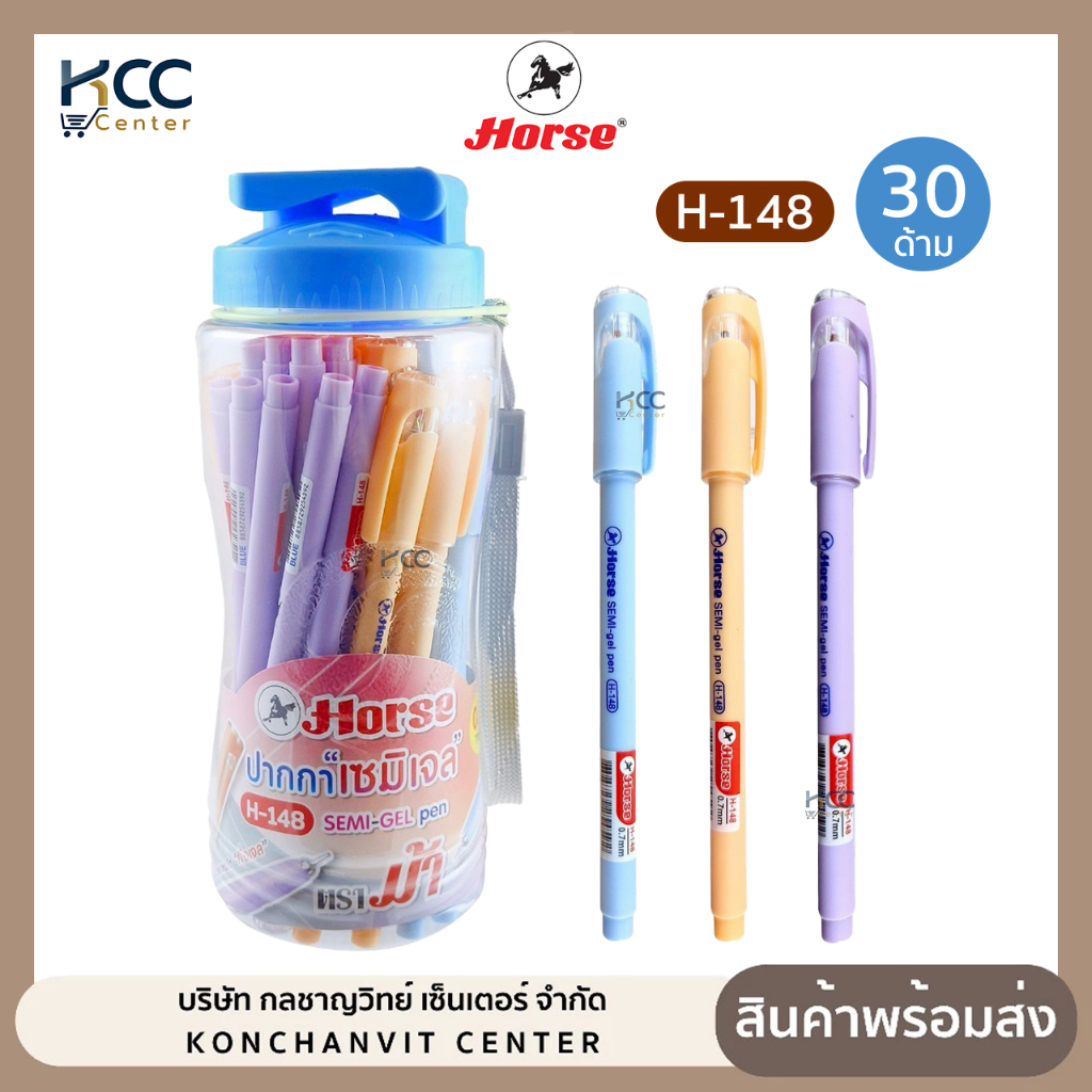 (ยกกระปุก/30ด้าม) ปากกา ปากกาเซมิเจล Horse (ตราม้า) รุ่น H-148 หัว 0.7 มม. หมึกน้ำหมึก