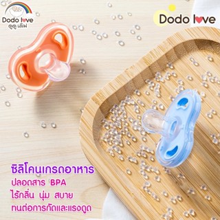 DODOLOVE จุกนมหลอกเด็ก มาพร้อมสายคล้องและกล่องเก็บ จุกหลอกสำ…