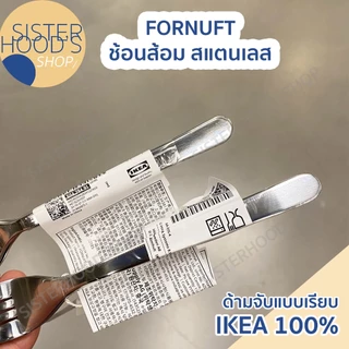 [พร้อมส่ง] IKEA ช้อน ส้อม มีด สแตนเลสแท้ แพ็ค 4 ชิ้น ขนาดยาว 19 ซม. Stainless Steel Cutlery เนื้อหนา
