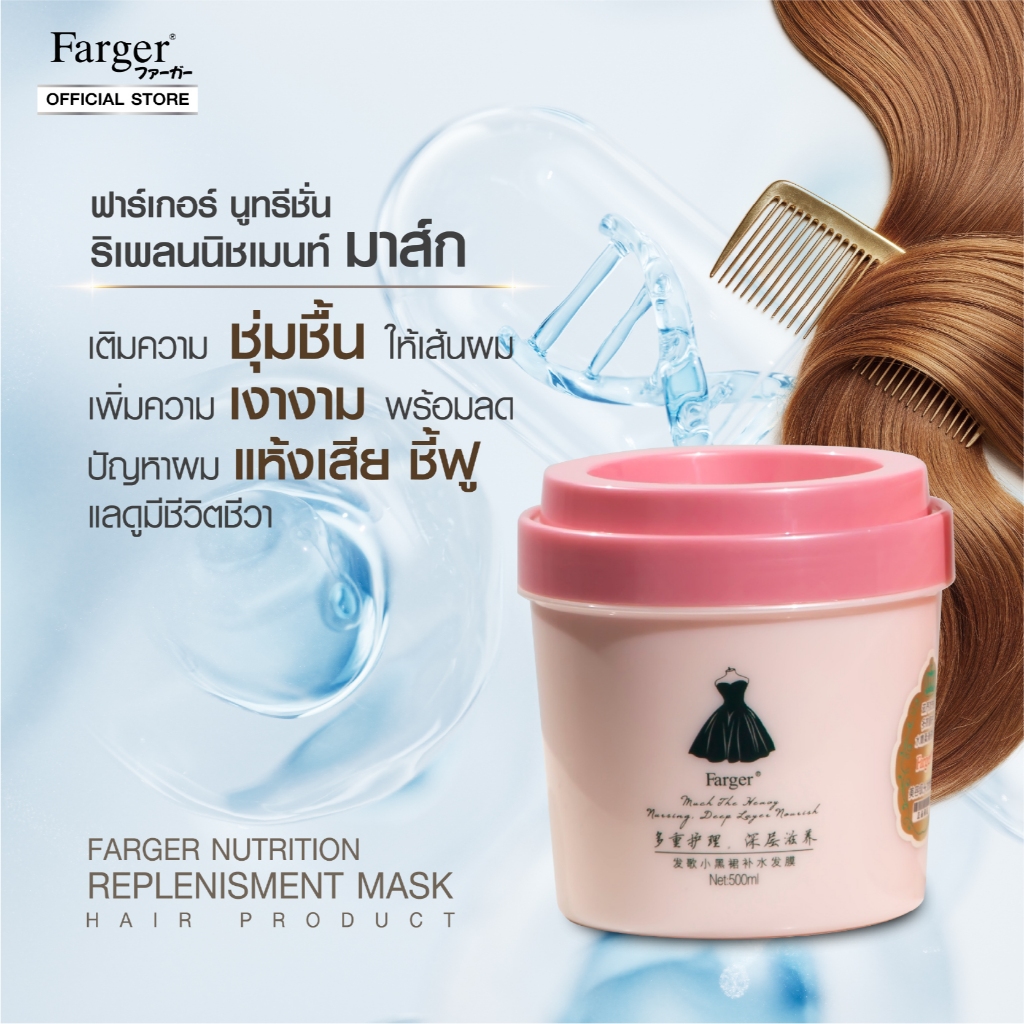 [ນຳເຂົ້າ] Farger Nutrition Replenishment Mask 500ml ໜ້າກາກບຳລຸງຜົມ ຜົມນຸ່ມລື່ນ ອຽບສວຍ ບາງເບົາ