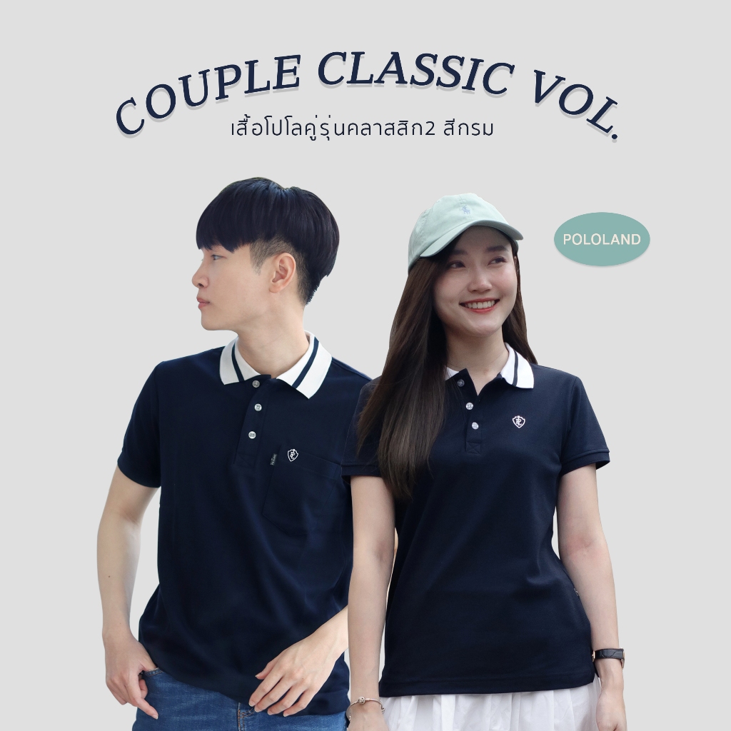 POLOLAND เสื้อโปโลคู่ เสื้อทีม รุ่นคลาสสิก2 - สีกรม (ชายทรงตรงและหญิงทรงเข้ารูป)