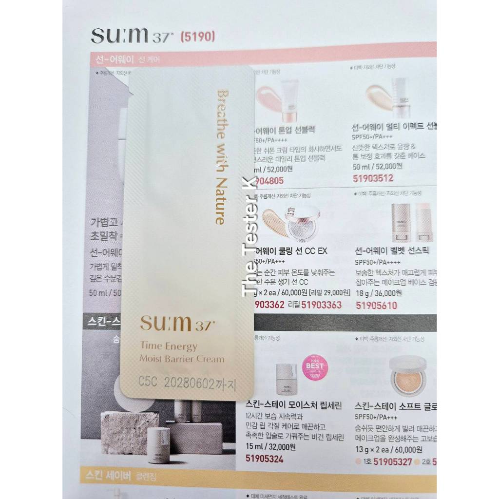 #พร้อมส่ง Exp2/6/28 #Su:m37 - Time Energy Moist Barrier Cream 1ml (ขั่นต่ำ 10ซอง/คละแบบได้)