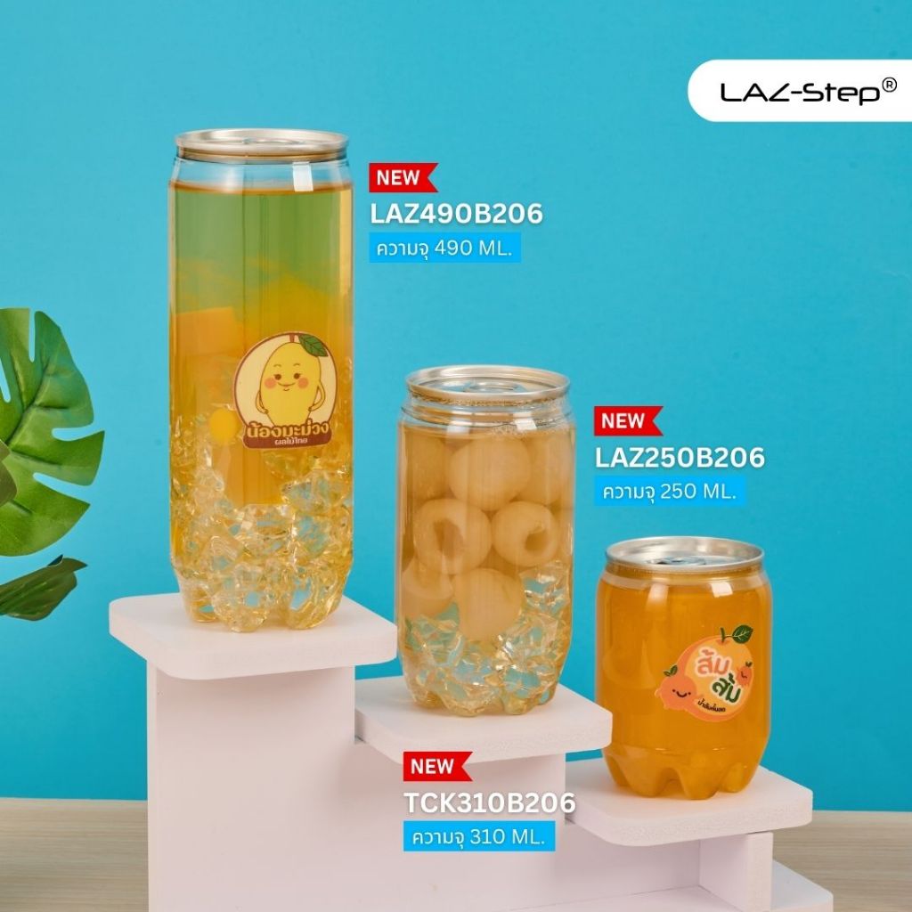 LAZ-Step ชุดตัวอย่าง SAMPLE - กระป๋องพลาสติก PET ฝาดึง  ซีรี่ส์  206 ปากกว้าง 57 มม ก้นจีบ