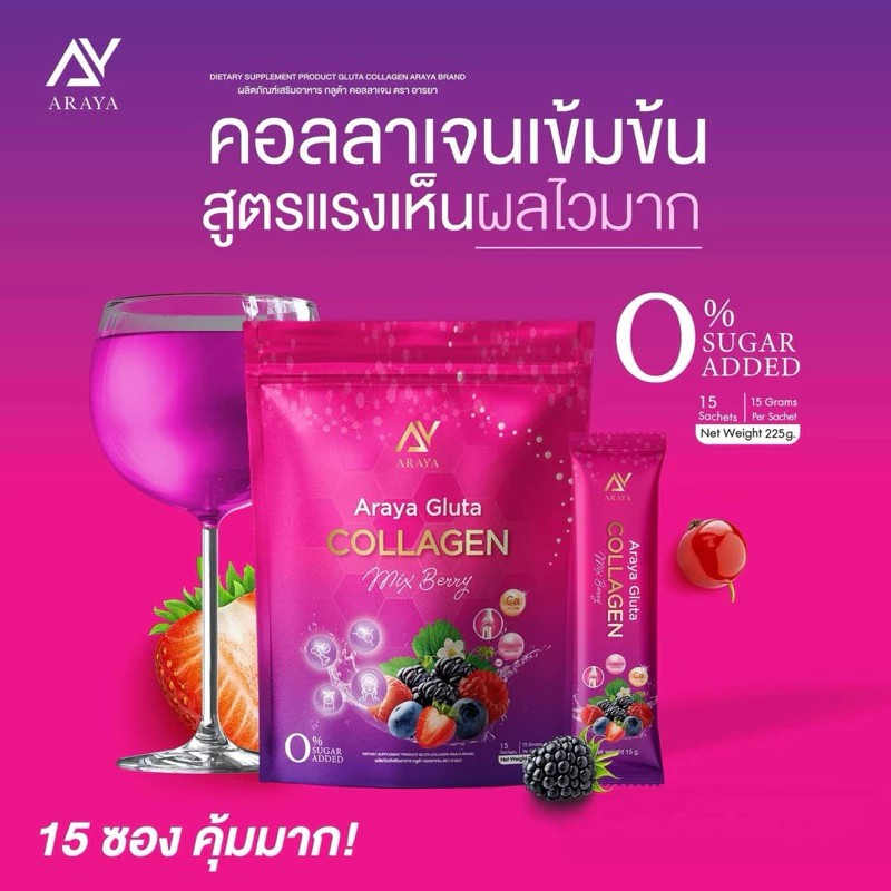 🍷ลดเยอะมาก [1ห่อ30ซอง]อารยากลูต้าคอลลาเจน ARAYA Gluta Collagen ผิวกระจ่างใสคูณสาม อ่อนวัย ลดริ้วรอย หมองคล้ำ