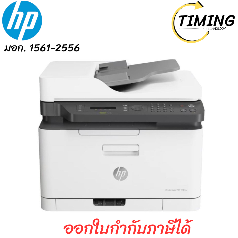 HP Color Laser(  รุ่น HP-LJ179FNW )  MFP 179fnw Printer  เช็คสินค้าก่อนสั่งซื้อ