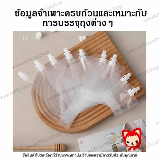 ถุงใส่น้ำฝาเกลียว(100ใบ) ถุงฝาเกลียว ถุงติดจุก ถุงใส่น้ำ วัสดุ PP/PE ขนาด 30-250ml ปาก 0.86 ซม. ถุงใส่น้ำจิ้ม แถมฟรี