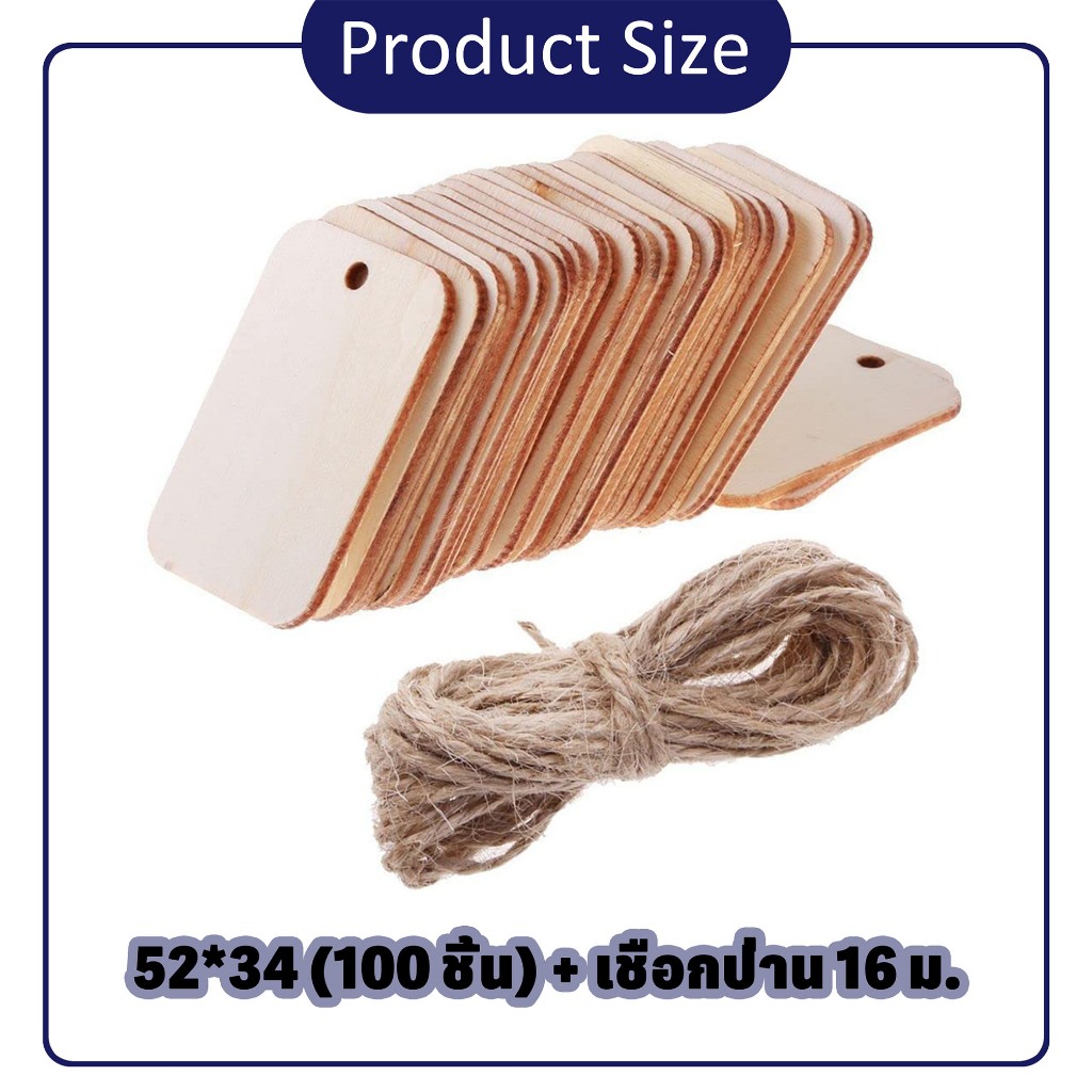 แผ่นไม้ ป้ายห้อย 100ชิ้น +(เชือกป่าน 16 ม. ）ป้ายแท็กไม้ สําหรับตกแต่งงานฝีมือ ไม้อัดเปล่า สำหรับทำพวงกุญแจ D.I.Y - รูปที่ 7