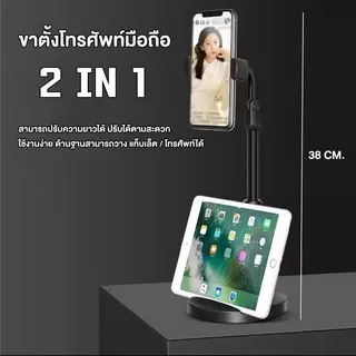 ซื้อ1แถม1 2in1 แท่นวางมือถือขาตั้งโทรศัพท์ แข็งแรง พาสติก ขาจับโทรศัพท์ปรับสูงต่ำได้ พร้อมส่ง ขาตั้งโทรศัพท์ดำ ซื้อ1แถม1