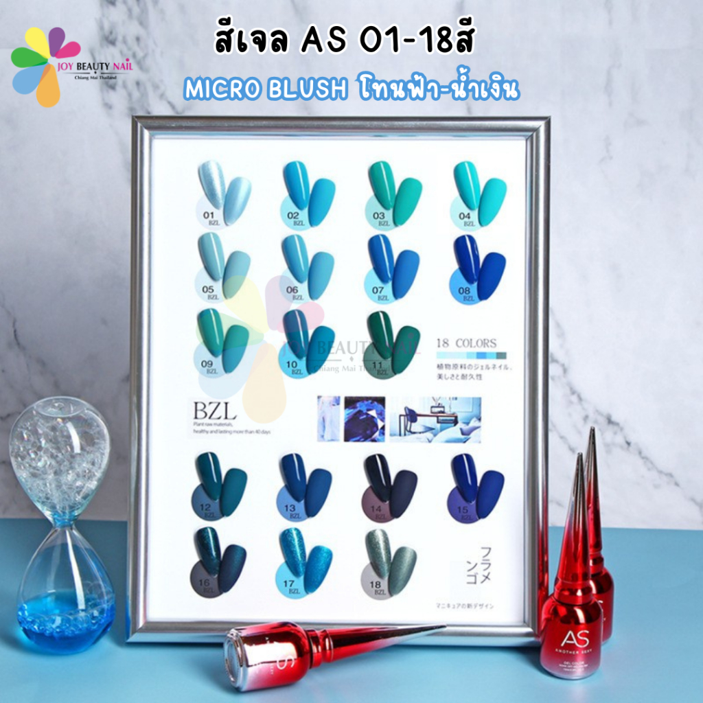 สีเจล As 15ml. ฝาแหลม โทนฟ้า โทนน้ำเงิน รหัส BZL 01-18เบอร์