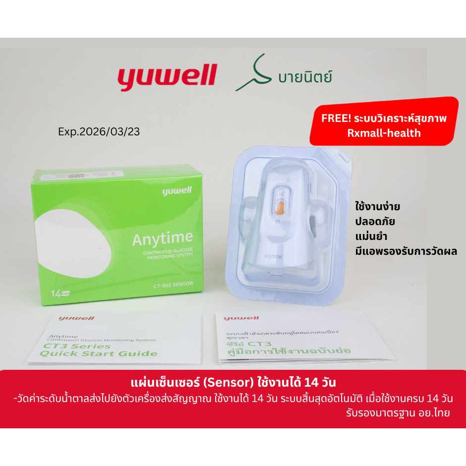 อย ไทย Yuwell รุ่น CT3 เครื่องตรวจน้ำตาลแบบต่อเนื่อง CGM (Continuous Glucose Monitoring)
