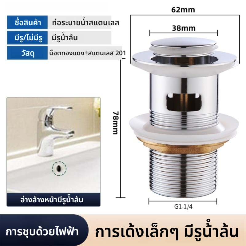 สะดืออ่างล้างหน้า ทองเหลืองแท้ แบบกดสปริง มีรูน้ำล้น ทนทาน ไม่เป็นสนิม
